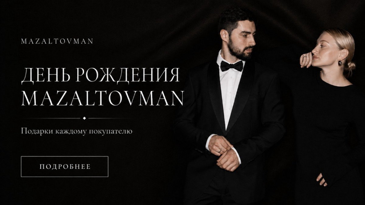 ДЕНЬ РОЖДЕНИЯ MAZALTOVMAN